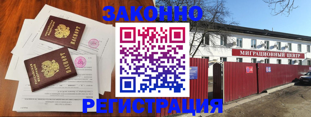 временная регистрация 2025 в Качканаре