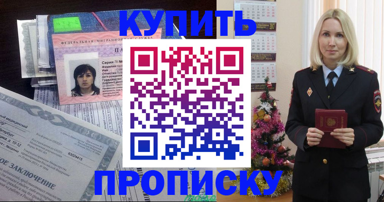 временная регистрация надежно в Качканаре